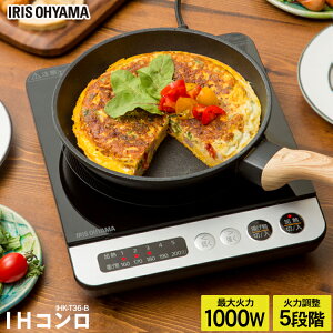IHコンロ1000WIHK-T36-BブラックIHコンロIHクッキングヒーターIH調理調理クッキング電気コンロ家電台所食卓一人暮らし安全料理加熱食事火力鍋ブラックホワイト電気テーブル卓上アイリスオーヤマあす楽対応
