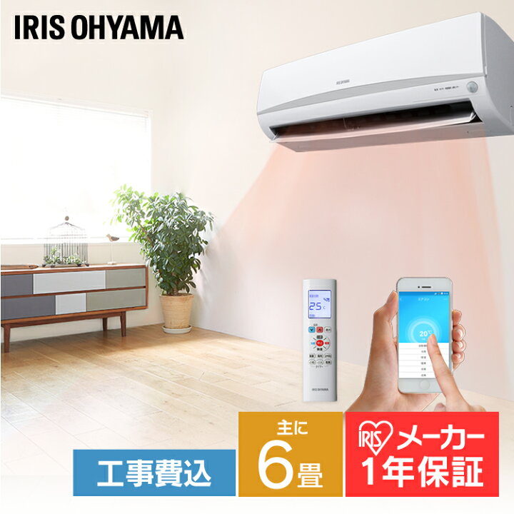 楽天市場】【設置工事費込み】エアコン 6畳 wifiモデル 一人暮らし IRA 