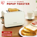 《ポイント5倍！21日9:59まで》トースター オーブントースター 小型 4枚 2枚 IPT-850-W コンパクト 冷凍パン あたため…
