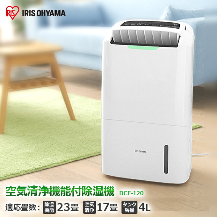楽天市場】除湿機 コンプレッサー アイリスオーヤマ コンパクト 空気  