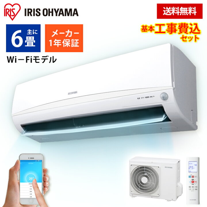 楽天市場】【設置工事費込み】エアコン 6畳 wifiモデル 一人暮らし IRA 