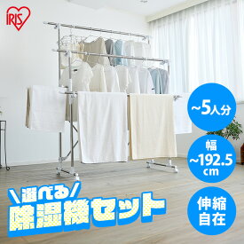 物干し 室内 折りたたみ 室内物干し 物干しスタンド 折り畳み 組み立て簡単 大容量 キャスター付き おしゃれ ブラック ホワイト アイリスオーヤマ ふとん干し コンパクト 伸縮 物干しハンガー 洗濯物干し ステンレス KTM-2018R KTM-2018ST