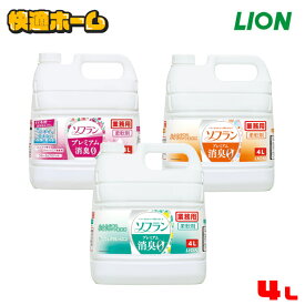 ソフラン プレミアム消臭 4L 柔軟剤 ソフラン 消臭 4L プレミアム フローラルアロマ フレッシュグリーンアロマ アロマソープ ライオン フローラルアロマ フレッシュグリーンアロマ アロマソープ