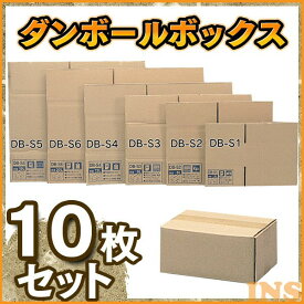 【最大400円クーポン】 ダンボールボックスDB-S6 ×10