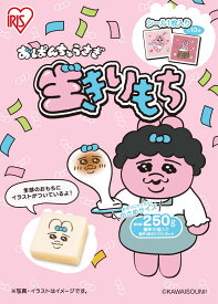 《ポイント20倍！10日10時まで》餅 もち アイリスオーヤマ 250g 個包装 約10個入 1袋 2袋 3袋 12袋 国産 国内産水稲もち米100%使用 低温製法米 お餅 切り餅 おぱんちゅうさぎ シール入 おもち 生切餅 四角 小さめ お正月 生きりもち アイリスフーズ *