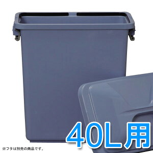 ゴミ箱 40L 業務用 屋外 角型ペール 業務用ゴミ箱 屋外 40L ブルー PK-40