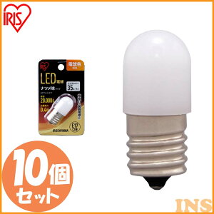 �y10�Z�b�g�zLED�d�� �i�c�����^�C�v E17 �d���F���� �d�� �Ɩ� LED ���C�g Light �d�C �d�� ������ ������ ���� ���� ���� ���� raito denki dennkyuu ���邢 ������ �A�C���X�I�[���}