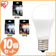 【10個セット】LED電球 アイリスオーヤマ 電球色 昼白色 昼光色 E17 40W E17 広配光 40形相当 昼光色 昼…