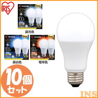 【10個セット】LED電球 アイリスオーヤマ 電球色 昼白色 昼光色 E26 100W E26 広配光 100形相当 昼光色 …