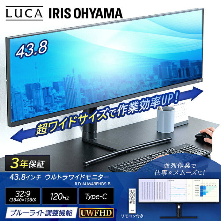 楽天市場】モニター ワイド 液晶 43インチ ウルトラワイドモニター  