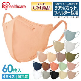 【60枚】カラーマスク 立体 血色マスク 立体マスク アイリスオーヤマ 大きめ DAILY FIT MASK デイリーフィット カラーマスク カラー 5枚×12袋セット RK-D7 RK-D5 ふつう 大きめ 送料無料 個包装