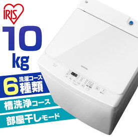 洗濯機 10kg アイリスオーヤマ 大容量 10キロ 全自動 全自動洗濯機 10kg PAW-101E送料無料 部屋干し きれい キレイ senntakuki 洗濯 せんたく 毛布 洗濯器 せんたっき ぜんじどうせんたくき 自動 洗濯機 アイリス【B固定】