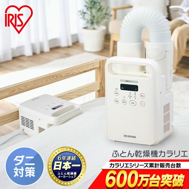 楽天市場】布団乾燥機 アイリスオーヤマ ふとん乾燥機 カラリエ 