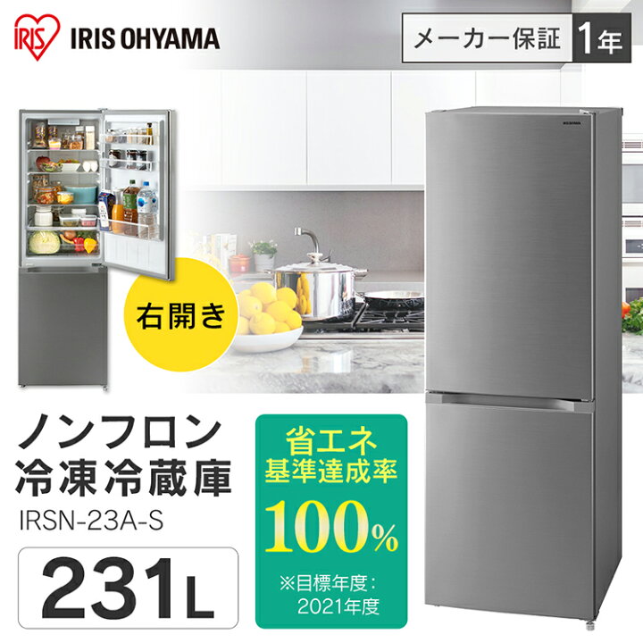 楽天市場】冷蔵庫 231L ファン式 自動霜取り 一人暮らし 二人暮らし 