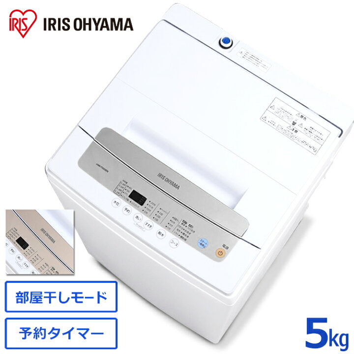 楽天市場】洗濯機 一人暮らし 5kg 全自動 アイリスオーヤマ 全自動洗濯 