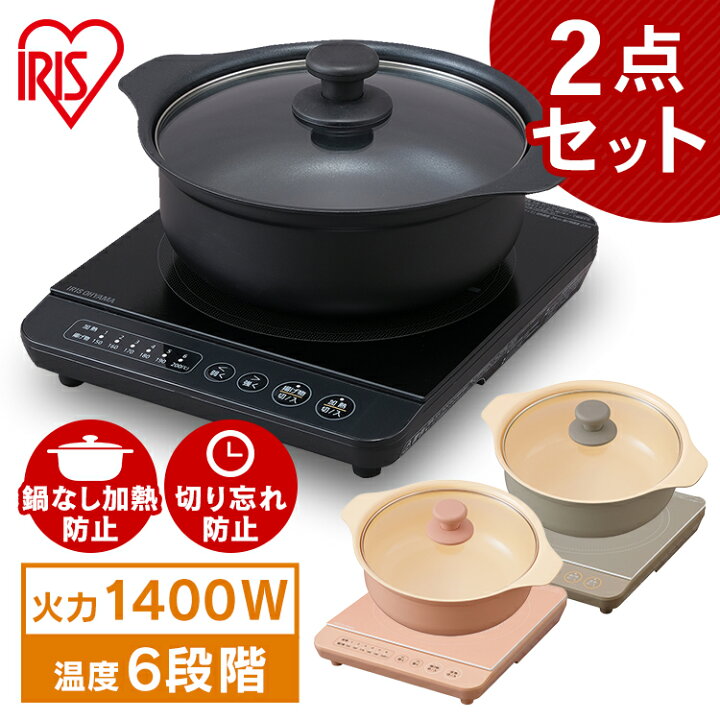 楽天市場】卓上IHコンロ 鍋セット 1400W IHクッキングヒーター 1口 