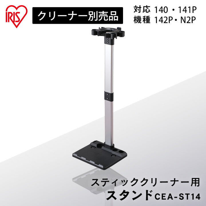 楽天市場】充電式サイクロンスティッククリーナー 別売スタンド CEA 