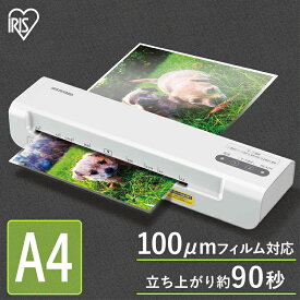 ラミネーター 本体 A4 対応 アイリスオーヤマ お試し 送料無料 コンパクト フィルム オフィス 事務用品 ラミネート ラミネート機 100ミクロン 100μ 業務用 推し活 グッズ作り 2本ローラー