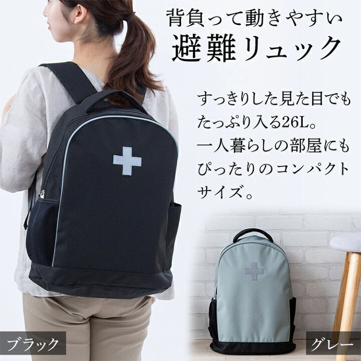 楽天市場】【防災士監修】 防災セット 防災用品 防災グッズ 1人用 防災 