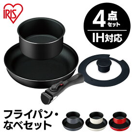 ◆新生活応援価格◆フライパン 鍋 4点セット IH IH対応 ダイヤモンドコート アイリスオーヤマ KITCHEN CHEF TF-SE4 ダイヤモンドコーティング なべ 取っ手が外せる 取っ手が取れる 取っ手 対応 ガスコンロ 蓋付き