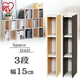 ≪幅15cm×3段タイプ≫ スペースカラーボックス UB-9015 [玄関 収納・収納家具・収納BOX・収納ボックス・収納用品・収納ケース・キッチン 収納・リビング ・カラーボックス 3段]