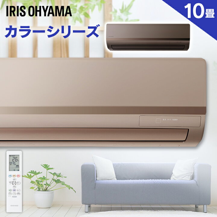 楽天市場】エアコン 10畳 クーラー ルームエアコン2.8kW（カラータイプ 