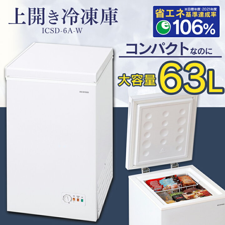 楽天市場】上開き式冷凍庫 63L ICSD-6A-W ホワイト 送料無料 冷凍庫 上 