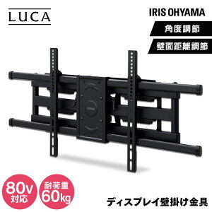 テレビ 壁掛けテレビ 金具 壁掛け ディスプレイ壁掛け金具 KBK-88S 送料無料 壁掛け 壁かけ 金具 ディスプレイ ディスプレー シンプル スリム すっきり アイリスオーヤマ