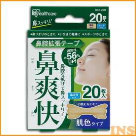 鼻腔拡張テープ 肌色 20枚入り BKT-20H アイリスオーヤマ【メール便】