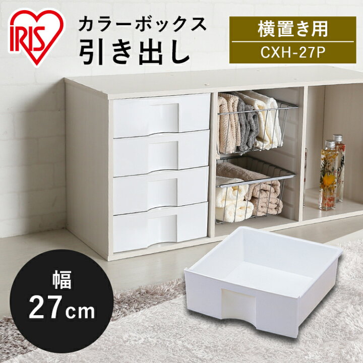 楽天市場】≪横置き用≫カラーボックス（CBボックス）用 プラスチック 