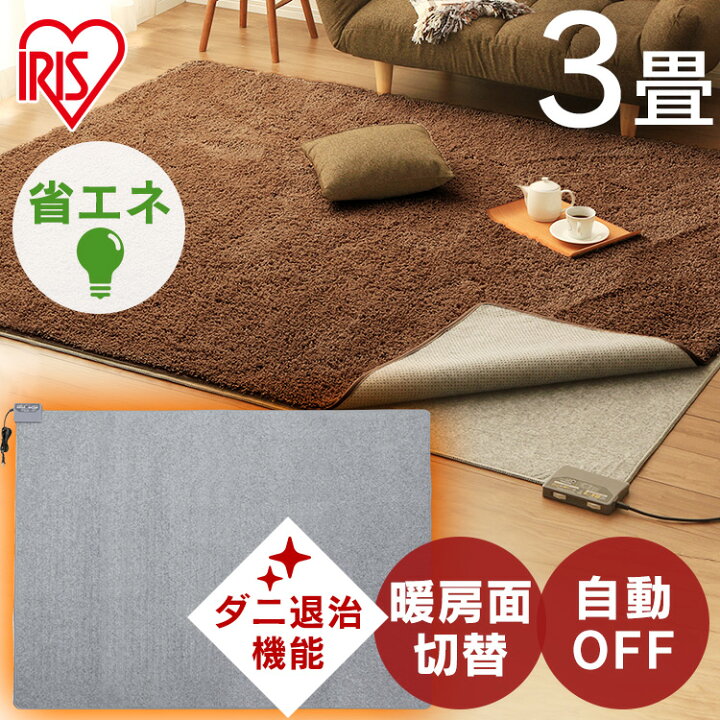 楽天市場 150円offクーポン有 ホットカーペット 3畳 本体 アイリスオーヤマ Hcm T24 H 195 235 室温センサー付きカーペット ホットマット 電気カーペット 床暖房カーペット カーペット 暖房 電気 暖房器具 こたつ対応 温度調節 温度調整 快適ホーム 楽天市場 150円offクーポン有 ホットカーペット 3畳 本体 アイリスオーヤマ Hcm T24 H 195 235 室温センサー付きカーペット ホットマット 電気カーペット 床暖房カーペット カーペット 暖房 電気 暖房器具 こたつ対応 温度調節 温度調整 快適ホーム