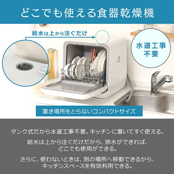 楽天市場】【10％OFFセール】 食洗機 コンパクト 3人用 工事不要  