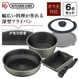 フライパン セット アイリス 6点セット ガス火専用 ダイヤモンドコートパンディープラス DCG-S6S グレー 送料無料 アイリスオーヤマ 鍋 フライパン ガス火 20cm 26cm エッグパン 蓋 フライパンセット ガス 深型 オシャレ 新生活