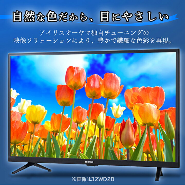 楽天市場】2K液晶テレビ 32V型 32WD2B ブラック 送料無料 テレビ TV 