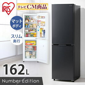 【最大400円OFFクーポン配布★】 ノンフロン冷凍冷蔵庫 162L IRSE-16A-CW IRSE-16A-HA ホワイト グレー 送料無料 冷蔵 冷凍 2ドア 新生活 スリム スタイリッシュ 162L 162リットル 右開き アイリスオーヤマ【B固定】