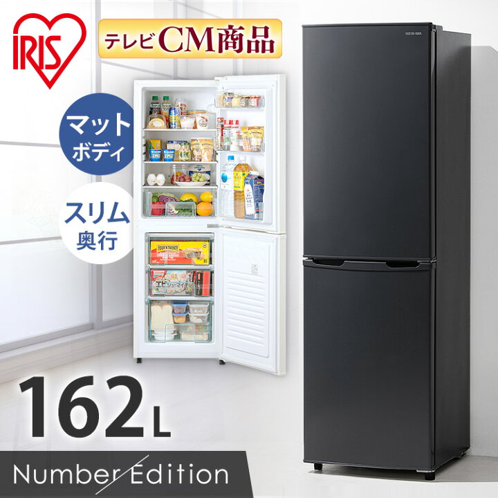 楽天市場】ノンフロン冷凍冷蔵庫 162L IRSE-16A-CW IRSE-16A-HA  