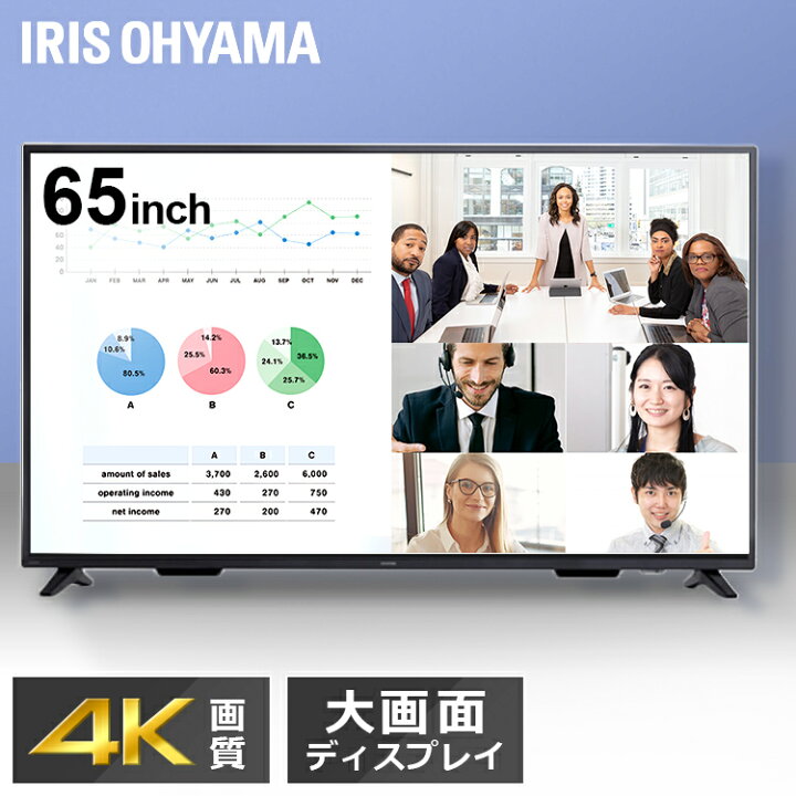 楽天市場】モニター 4K 大型 65インチ 大型液晶ディスプレイ ILD 