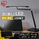 ≪ポイント7倍★11日10時まで≫デスクライト おしゃれ 学習机 目に優しい T型 LDL-TBDL-B LDL-TCDL-B ベースタイプ クランプタイプ 送料無料 LED T型 ベースタイプ クランプタイプ LEDライト 卓上 ライト デスク アイリスオーヤマ