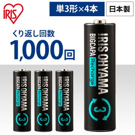 電池 充電式 充電池 単3 単3電池 4本入り ビックキャパ リチャージ ニッケル水素電池 4本パック 単三 単三形 単3形 パック ニッケル水素 BIGCAPA recharge 防災 緊急 避難 備蓄 予備 BCR-S3MH/4B アイリスオーヤマ