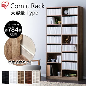 【コミックが約784冊収納可能】 本棚 大容量 可動棚 幅89cm×高さ180cm スリム コミックラック 省スペース ハイタイプ 読書 マンガ 漫画 書籍 小説 収納棚 一人暮らし 新生活 可動棚 高さ調整 絵本棚 リビング 木目 小物収納 キッチン CORK-1890［2506SS］