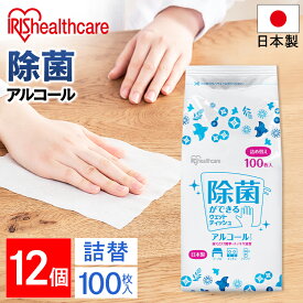 【12個セット】ウェットティッシュ 詰替 100枚入り アルコール除菌 アルコール ウェットティッシュ アイリスオーヤマ WTT-100A ウェットティッシュ アルコール エタノール 除菌 除菌シート 日本製 国産 詰め替え 12個 セット