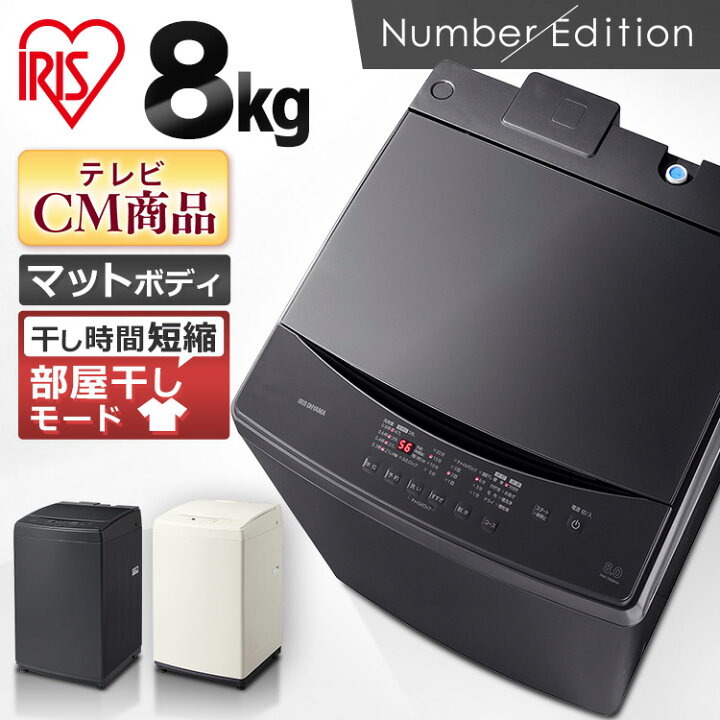 安心の1年動作保証付き】IRIS OHYAMAの【全自動洗濯機 8.0kg IAW-T806HA 】