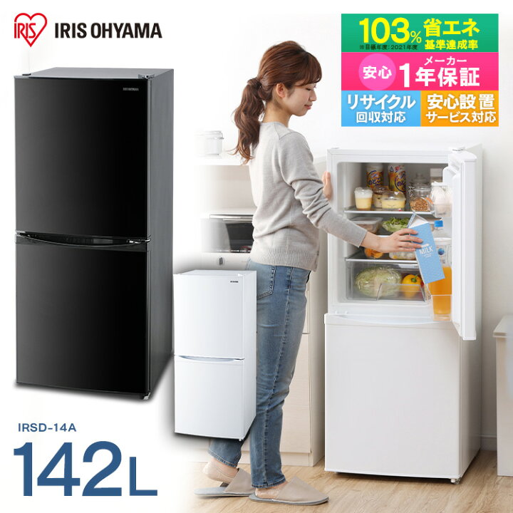 楽天市場】＼生活応援！最安挑戦／冷蔵庫 小型 2ドア アイリスオーヤマ 
