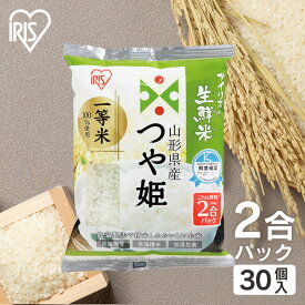 【最大400円クーポン】 お米 山形県産つや姫送料無料 300g×30個 2号パック 【30個セット】山形県産つや姫 2合パック 300g アイリスオーヤマつや姫 2合 パック 米 白米 コメ 山形県産