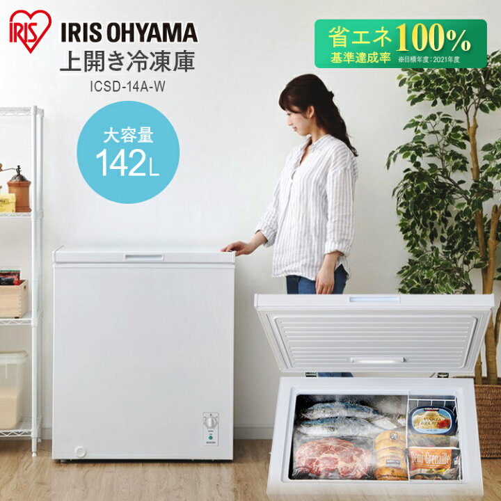 楽天市場】冷凍庫 家庭用 上開き 142L アイリスオーヤマ 上開き式 