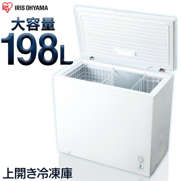 楽天市場】冷凍庫 家庭用 上開き 198L アイリスオーヤマ 上開き式 