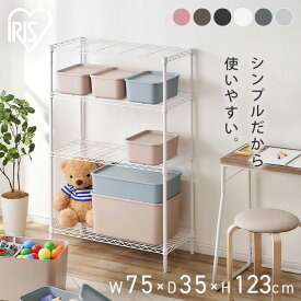 【キズ・サビに強い】 ラック 幅75 奥行35 高さ123 スチールラック メタルラック カラーメタルラック アイリスオーヤマ メタルラック スチールラック スチール棚 収納棚 シート小物 オープンラック インテリア 新生活 一人暮らし CMM-75124