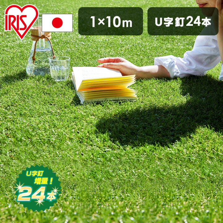 楽天市場】人工芝 リアル人工芝 IP-30110 U字釘24本付 送料無料 人工芝  