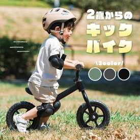キックバイク 2歳から 子供用 バランスバイク コンパクト ランニングバイク 乗用玩具 室内 屋外 組み立て簡単 入学 入園 プレゼント 送料無料 男の子 女の子 キッズ ブラック グレー カーキ