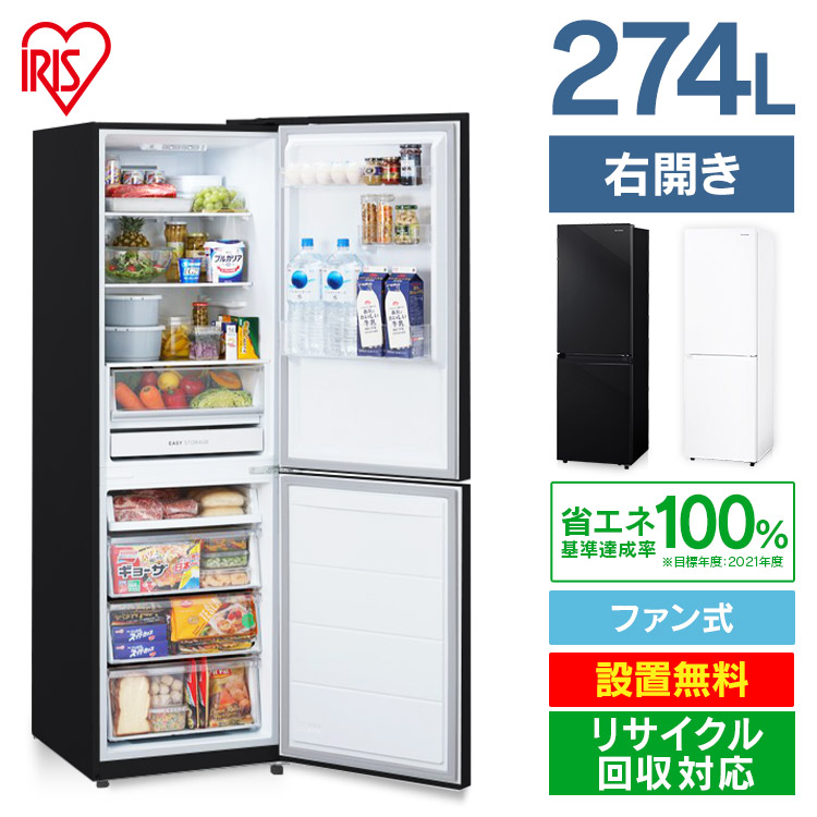 楽天市場】ファン式冷蔵庫 274L IRSN-27A-W ホワイト送料無料 冷凍